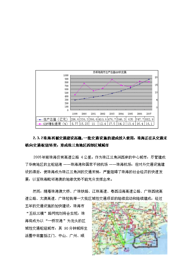 （終稿）亞太旅游部長國際會議中心新增項目可行性投資論證建議書.doc（最終版）第14頁