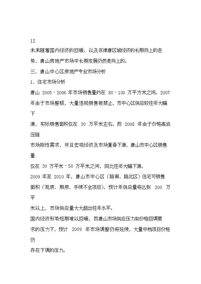 （終稿）中央商務區城市廣場設新增項目可行性投資論證建議書.doc（最終版）第10頁