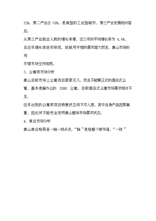（終稿）中央商務區城市廣場設新增項目可行性投資論證建議書.doc（最終版）第12頁