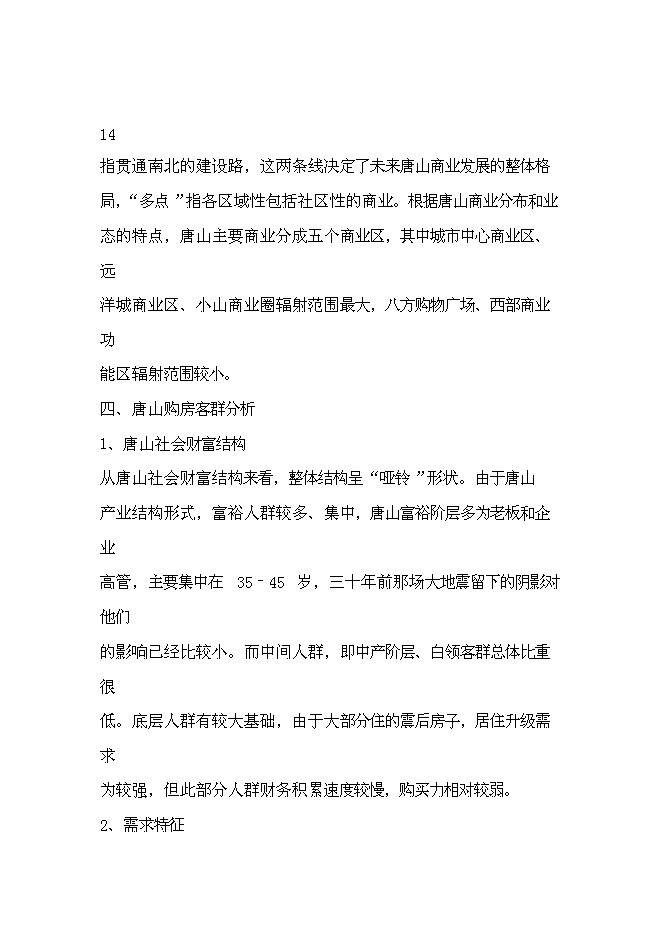 （終稿）中央商務區城市廣場設新增項目可行性投資論證建議書.doc（最終版）第13頁