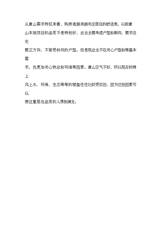 （終稿）中央商務區城市廣場設新增項目可行性投資論證建議書.doc（最終版）第14頁