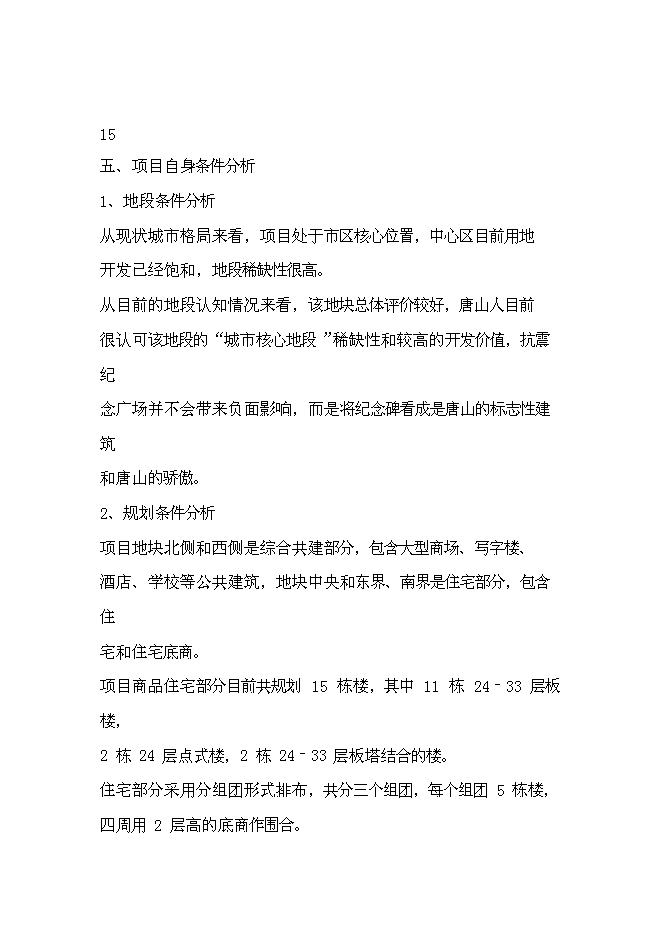 （終稿）中央商務區城市廣場設新增項目可行性投資論證建議書.doc（最終版）第15頁