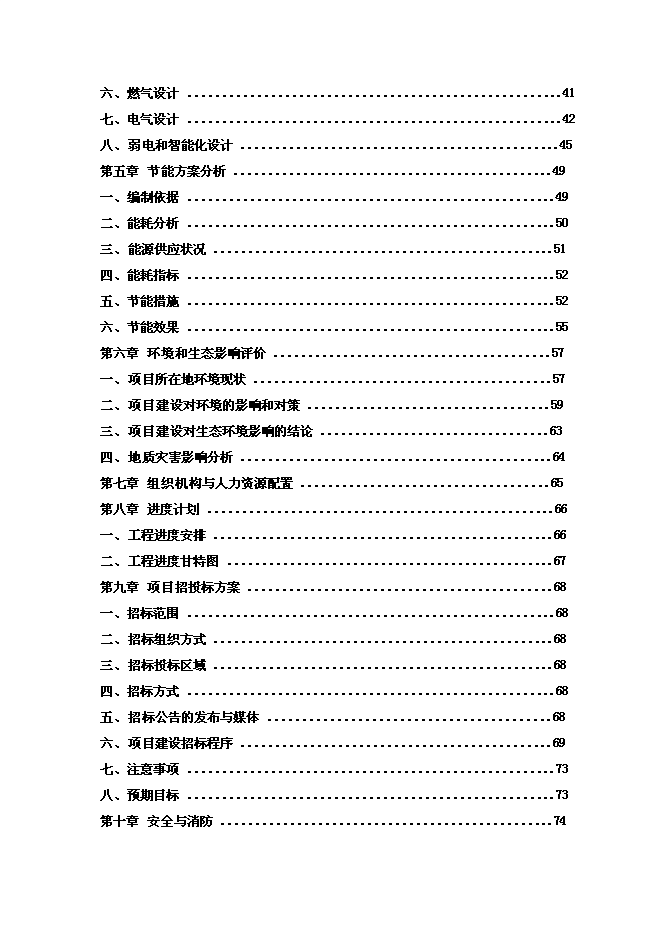 （終稿）中央商務區城市廣場設新增項目可行性投資論證建議書.doc（最終版）第2頁
