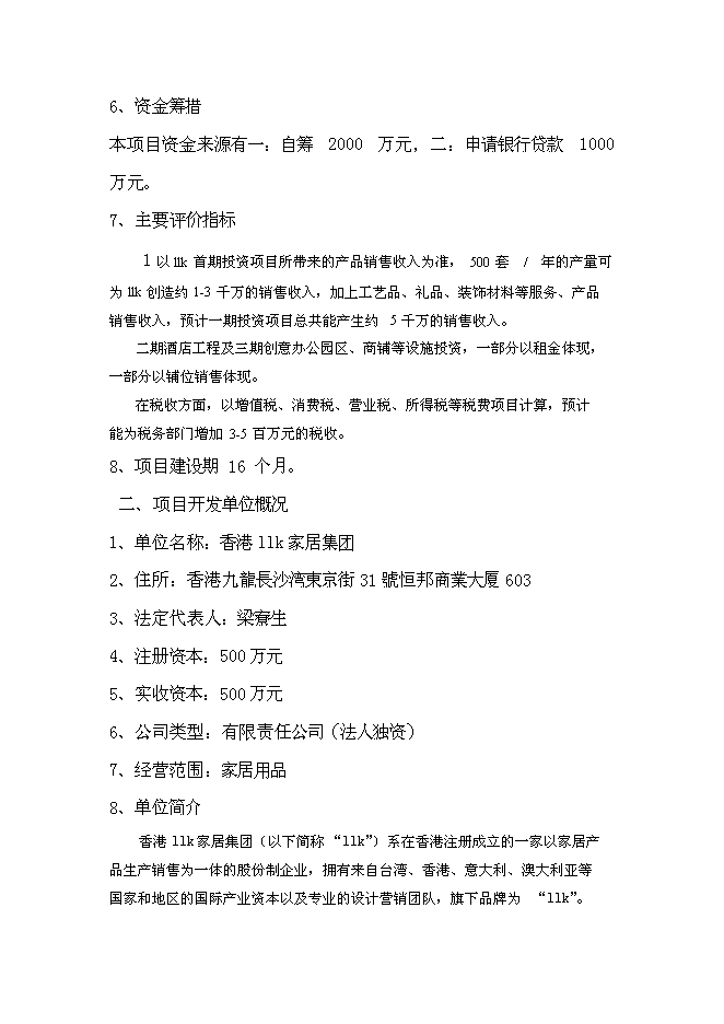 （終稿）中央商務區城市廣場設新增項目可行性投資論證建議書.doc（最終版）第5頁
