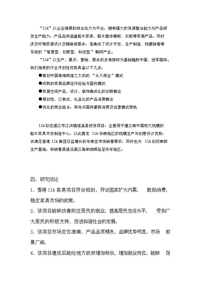 （終稿）中央商務區城市廣場設新增項目可行性投資論證建議書.doc（最終版）第6頁