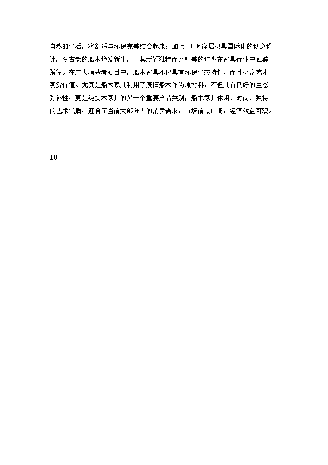 （終稿）中央商務區城市廣場設新增項目可行性投資論證建議書.doc（最終版）第8頁