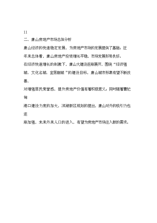 （終稿）中央商務區城市廣場設新增項目可行性投資論證建議書.doc（最終版）第9頁