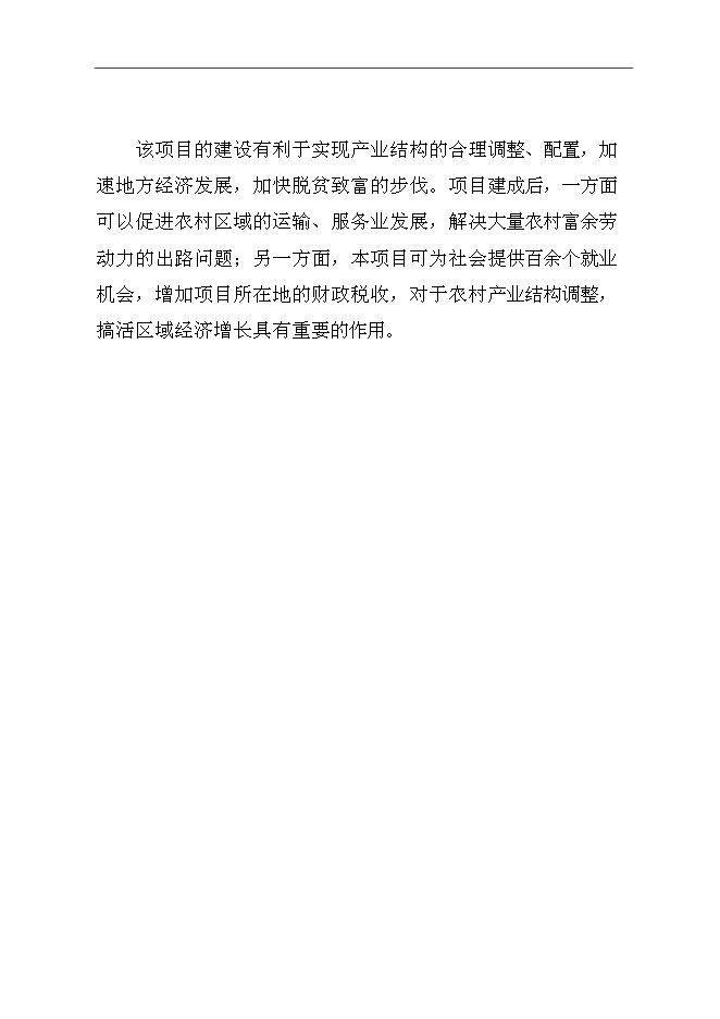 （終稿）中（高）密度纖維板加工新增項目可行性投資論證建議書.doc（最終版）