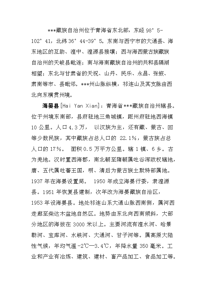 （終稿）中學遷建工程新增項目可行性投資論證建議書.doc（最終版）