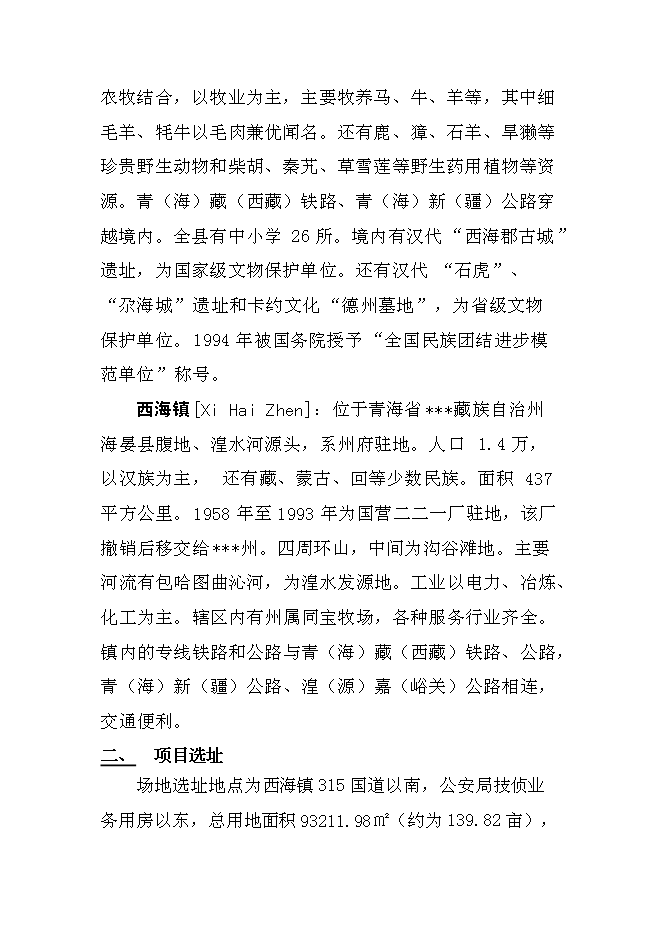 （終稿）中學遷建工程新增項目可行性投資論證建議書.doc（最終版）