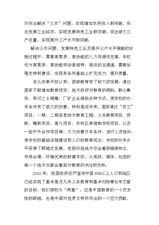 （終稿）中學遷建工程新增項目可行性投資論證建議書.doc（最終版）