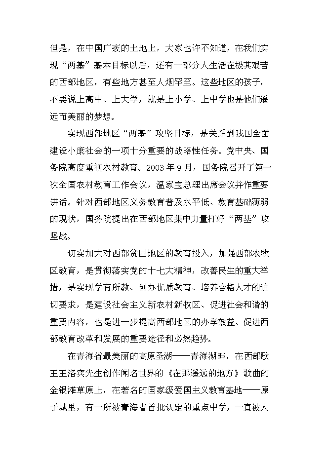 （終稿）中學遷建工程新增項目可行性投資論證建議書.doc（最終版）