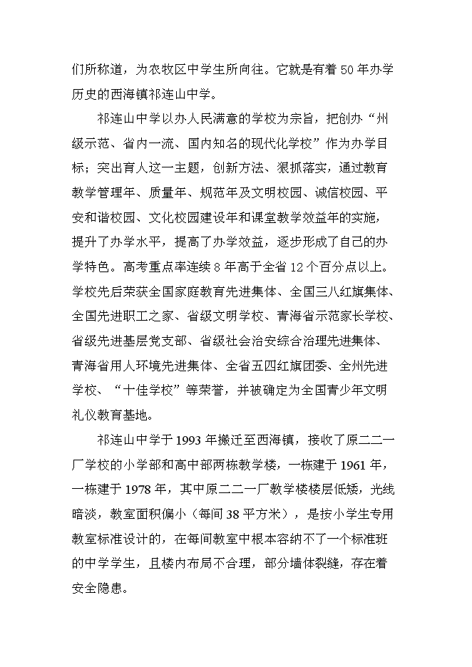 （終稿）中學遷建工程新增項目可行性投資論證建議書.doc（最終版）