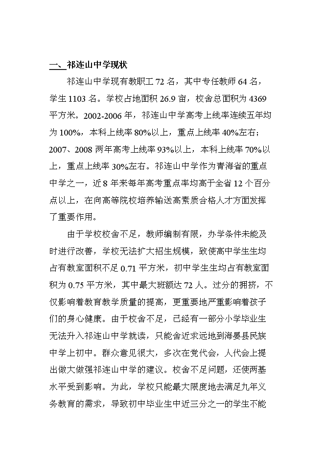（終稿）中學遷建工程新增項目可行性投資論證建議書.doc（最終版）