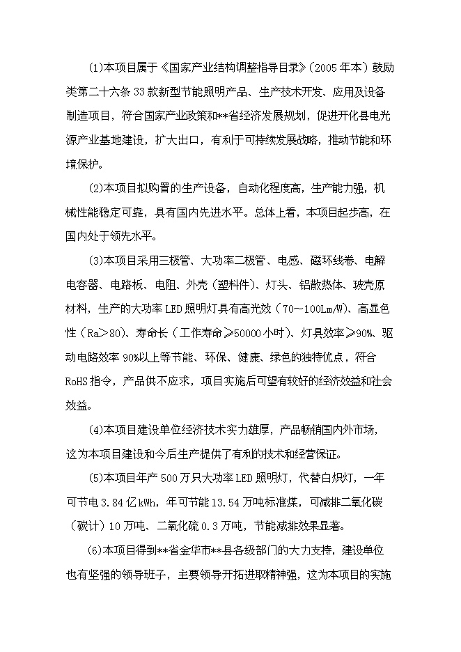 （終稿）五百萬只大功率led照明燈生產業化新增項目可行性投資論證建議書.doc（最終版）第10頁
