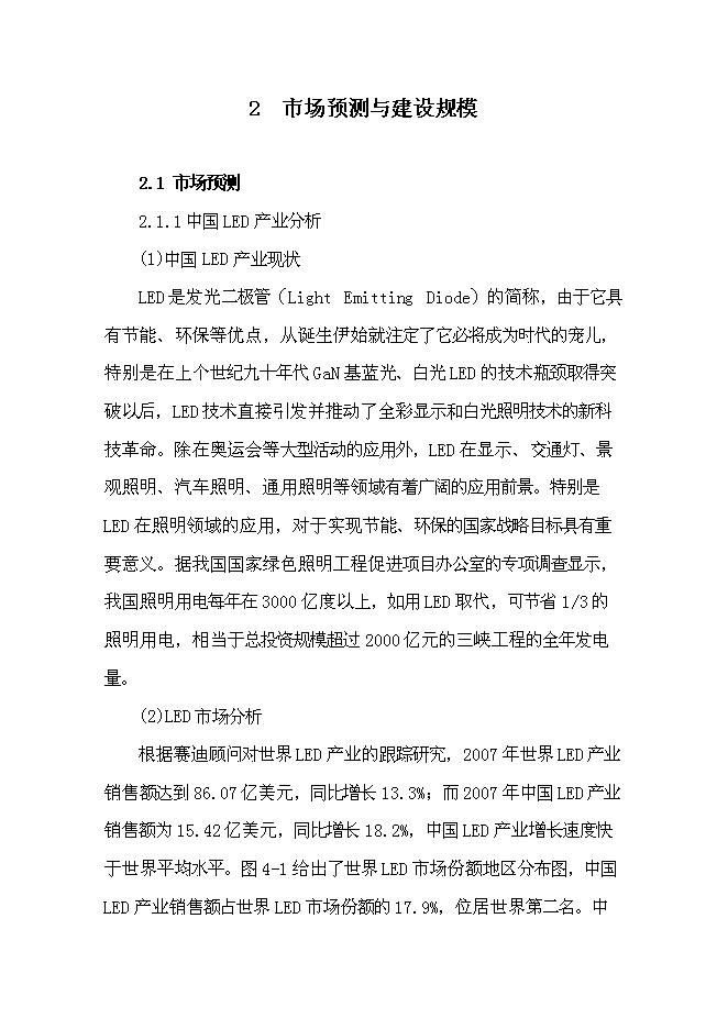（終稿）五百萬只大功率led照明燈生產業化新增項目可行性投資論證建議書.doc（最終版）第12頁