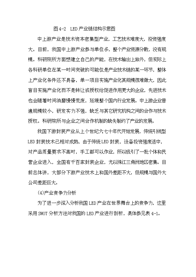 （終稿）五百萬只大功率led照明燈生產業化新增項目可行性投資論證建議書.doc（最終版）第14頁