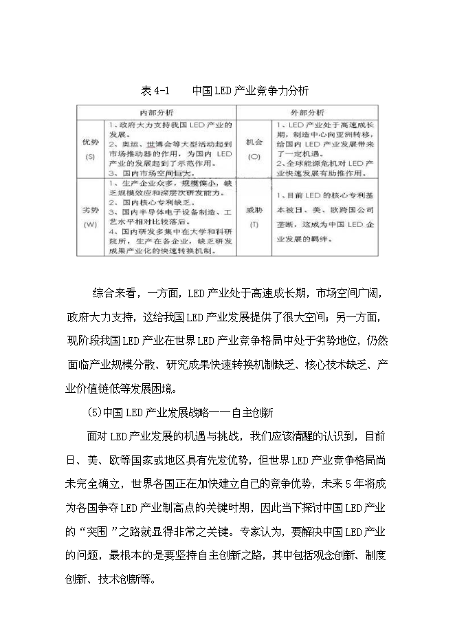 （終稿）五百萬只大功率led照明燈生產業化新增項目可行性投資論證建議書.doc（最終版）第15頁