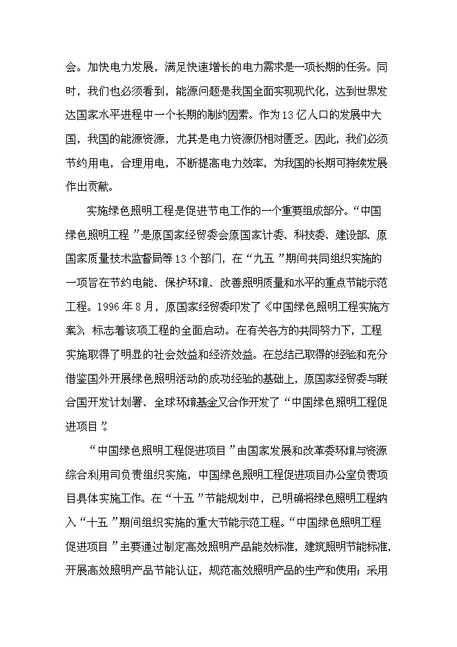 （終稿）五百萬只大功率led照明燈生產業化新增項目可行性投資論證建議書.doc（最終版）第3頁