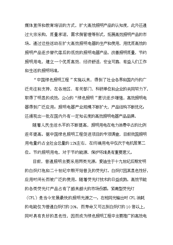 （終稿）五百萬只大功率led照明燈生產業化新增項目可行性投資論證建議書.doc（最終版）第4頁