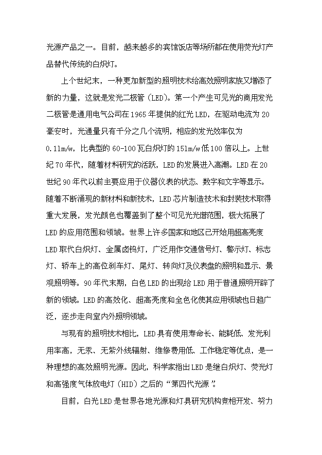 （終稿）五百萬只大功率led照明燈生產業化新增項目可行性投資論證建議書.doc（最終版）第5頁