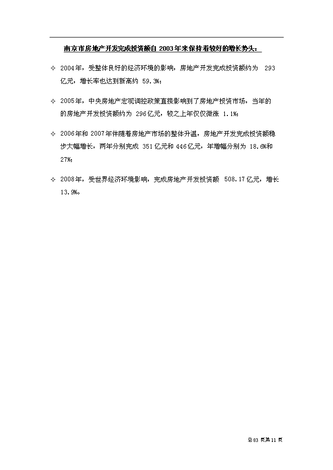 （終稿）中山東路518號城市綜合體新增項目可行性投資論證建議書.doc（最終版）