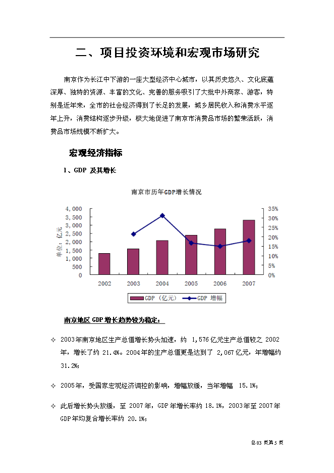 （終稿）中山東路518號城市綜合體新增項目可行性投資論證建議書.doc（最終版）