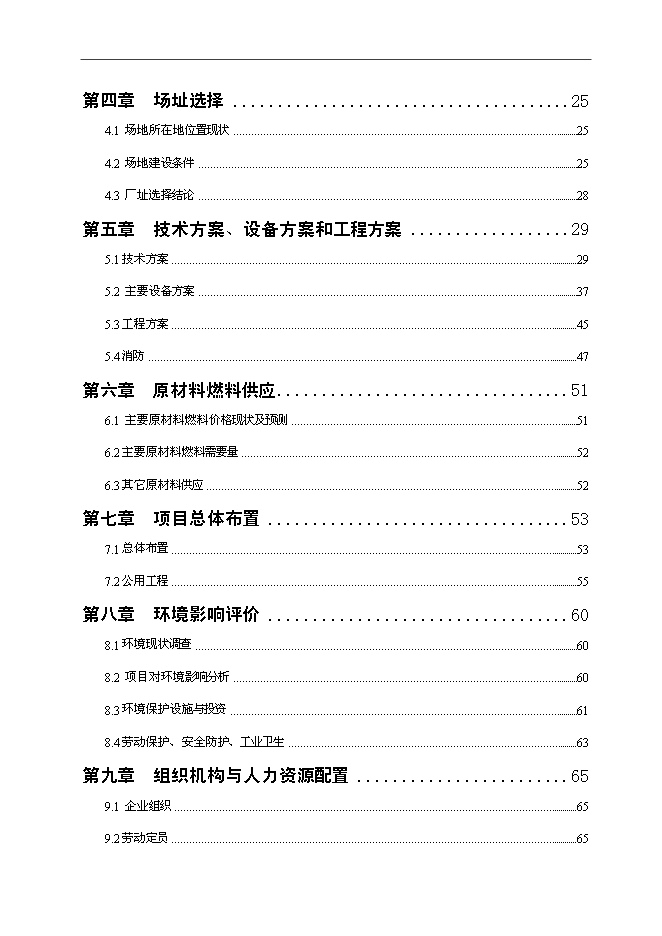（終稿）優質大米及副產品綜合利用新增項目可行性投資論證建議書.doc（最終版）第2頁
