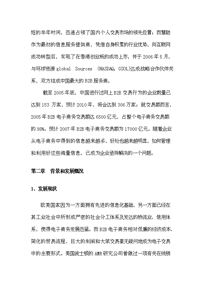 （終稿）企業信息化公共服務平臺新增項目可行性投資論證建議書.doc（最終版）第3頁