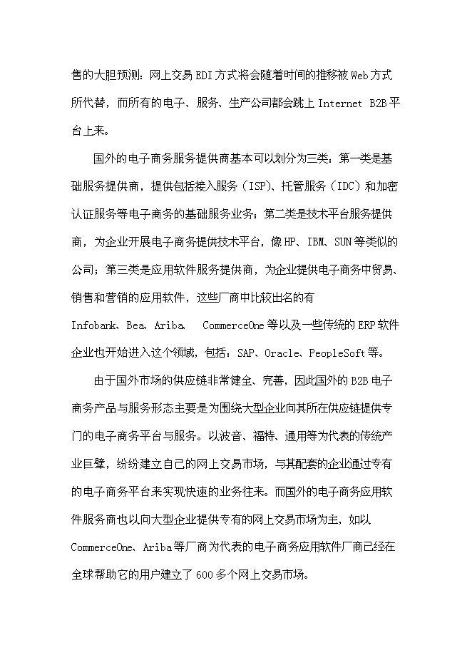 （終稿）企業信息化公共服務平臺新增項目可行性投資論證建議書.doc（最終版）第4頁