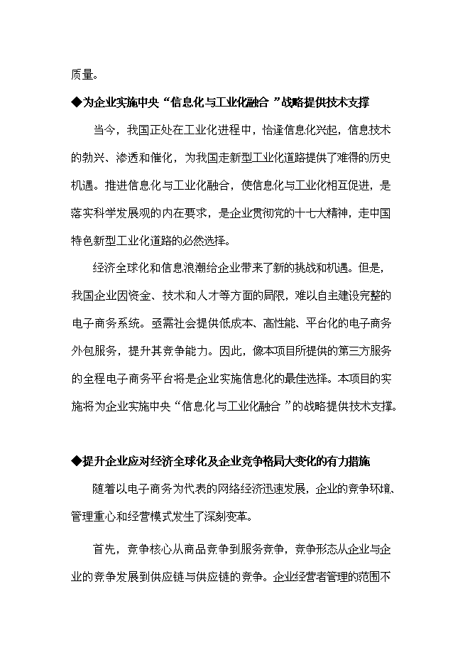 （終稿）企業信息化公共服務平臺新增項目可行性投資論證建議書.doc（最終版）第9頁