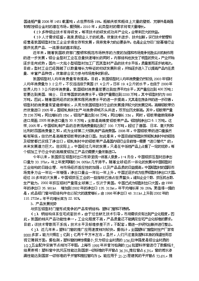 （終稿）五萬噸鋁合金高性能型材生產工程新增項目可行性投資論證建議書.doc（最終版）第7頁