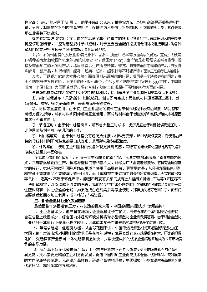 （終稿）五萬噸鋁合金高性能型材生產工程新增項目可行性投資論證建議書.doc（最終版）第8頁