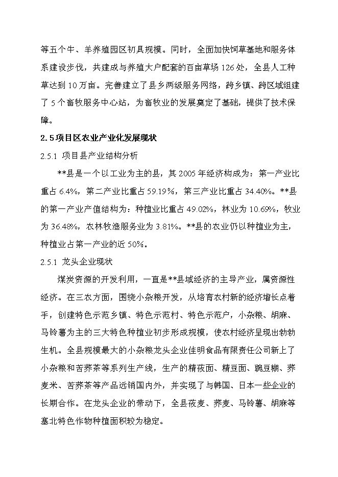 （終稿）優質肉牛產業化開發新增項目可行性投資論證建議書.doc（最終版）第13頁