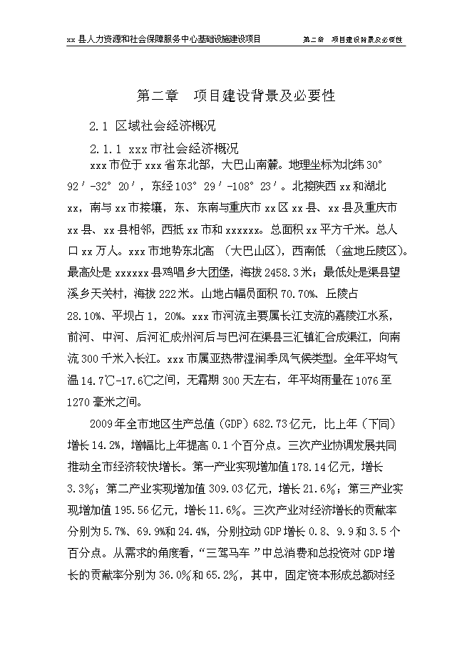 （終稿）人力資源和社會保障服務中心基礎設施新增項目可行性投資論證建議書.doc（最終版）第11頁