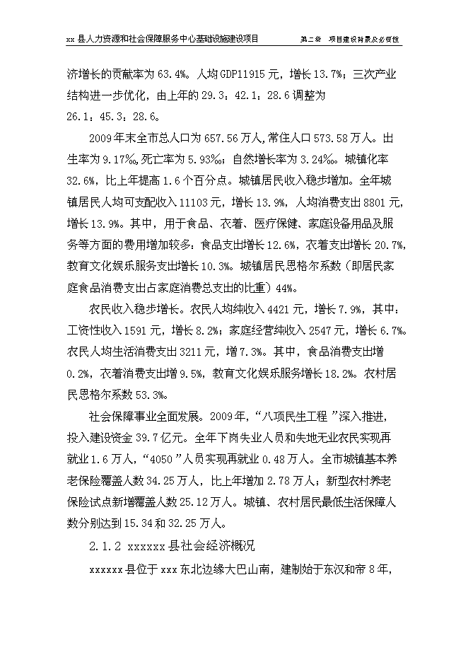 （終稿）人力資源和社會保障服務中心基礎設施新增項目可行性投資論證建議書.doc（最終版）第12頁