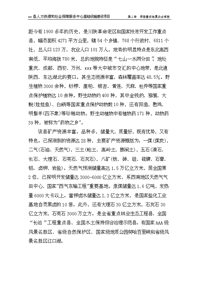 （終稿）人力資源和社會保障服務中心基礎設施新增項目可行性投資論證建議書.doc（最終版）第13頁