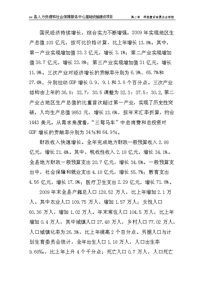 （終稿）人力資源和社會保障服務中心基礎設施新增項目可行性投資論證建議書.doc（最終版）第14頁
