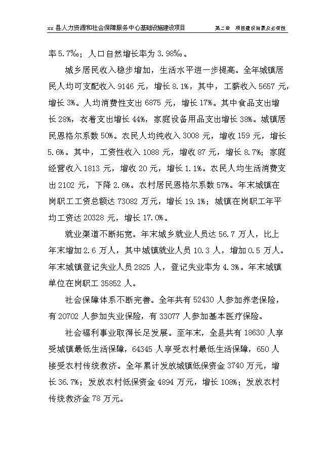 （終稿）人力資源和社會保障服務中心基礎設施新增項目可行性投資論證建議書.doc（最終版）第15頁