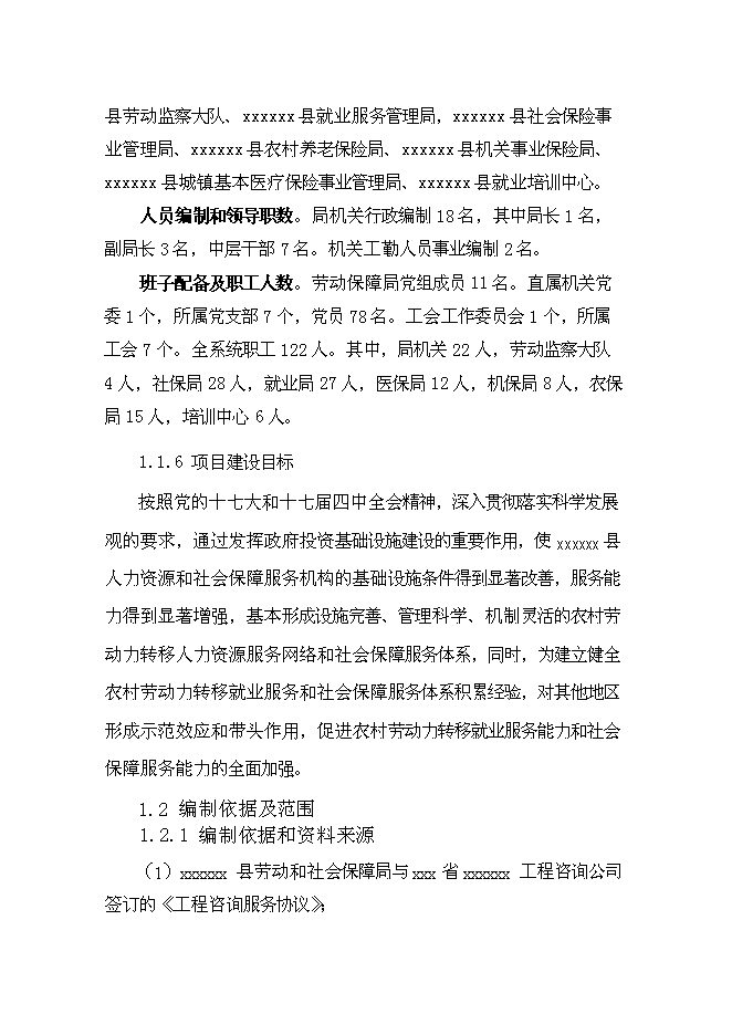 （終稿）人力資源和社會保障服務中心基礎設施新增項目可行性投資論證建議書.doc（最終版）第2頁