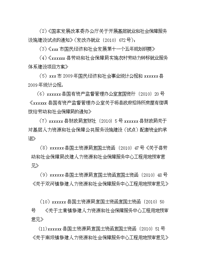 （終稿）人力資源和社會保障服務中心基礎設施新增項目可行性投資論證建議書.doc（最終版）第3頁