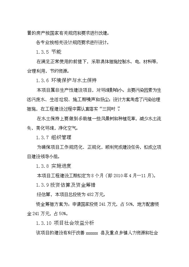 （終稿）人力資源和社會保障服務中心基礎設施新增項目可行性投資論證建議書.doc（最終版）第7頁