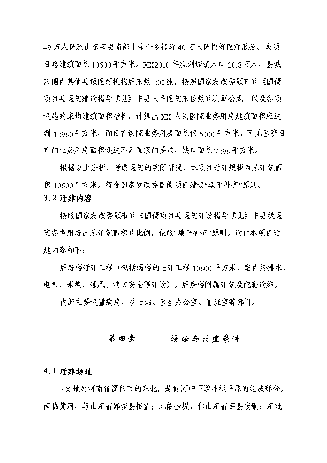 （終稿）人民醫院病房樓遷建新增項目可行性投資論證建議書.doc（最終版）第13頁