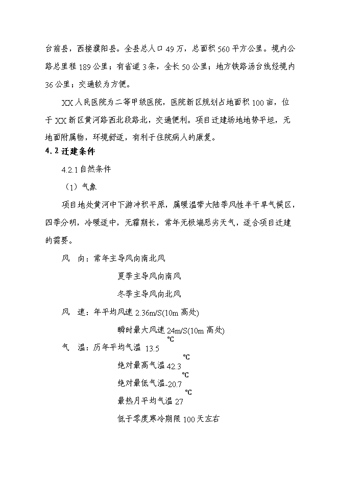 （終稿）人民醫院病房樓遷建新增項目可行性投資論證建議書.doc（最終版）第14頁
