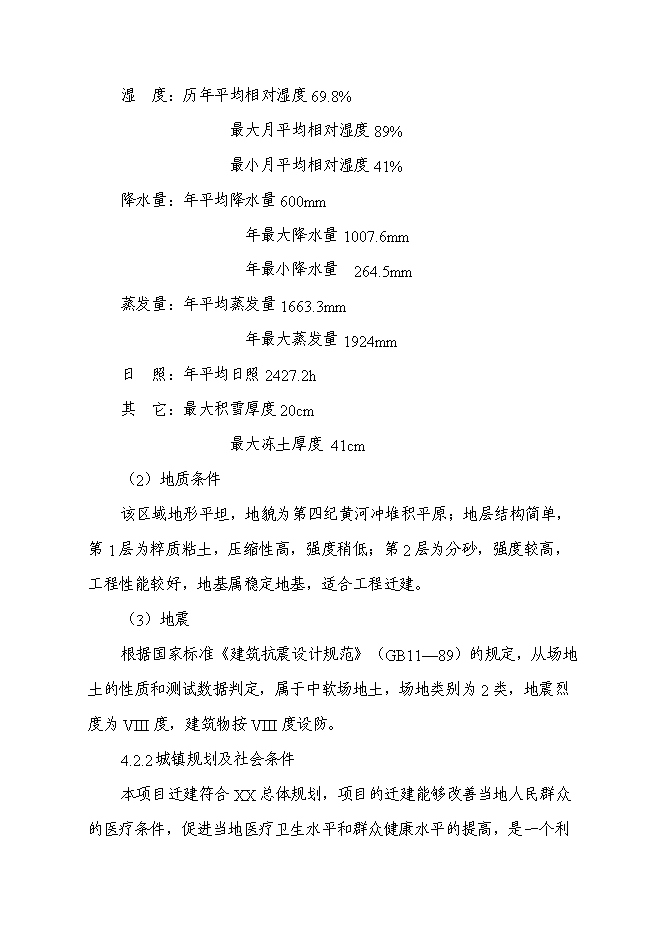 （終稿）人民醫院病房樓遷建新增項目可行性投資論證建議書.doc（最終版）第15頁