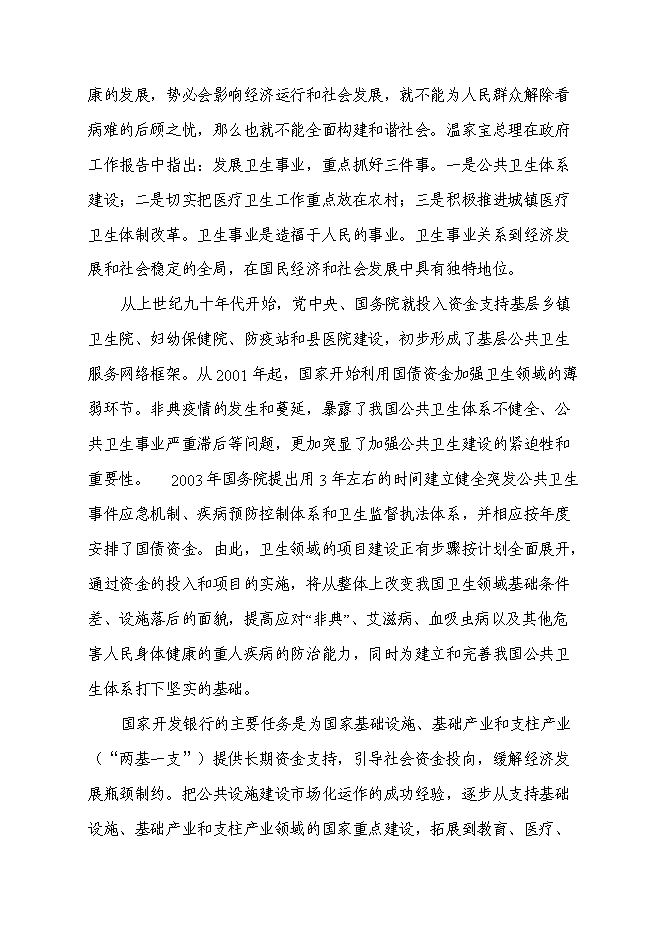 （終稿）人民醫院病房樓遷建新增項目可行性投資論證建議書.doc（最終版）第6頁