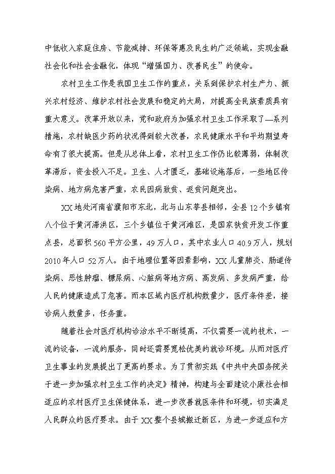 （終稿）人民醫院病房樓遷建新增項目可行性投資論證建議書.doc（最終版）第7頁