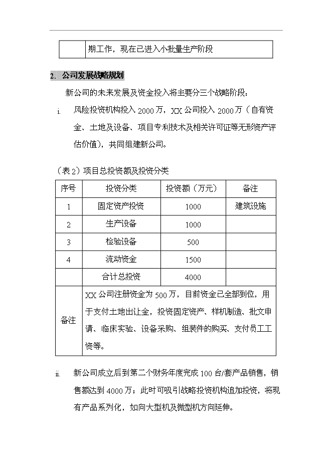 （終稿）低溫蒸汽甲醛真空滅菌器新增項目可行性投資論證建議書.doc（最終版）第8頁