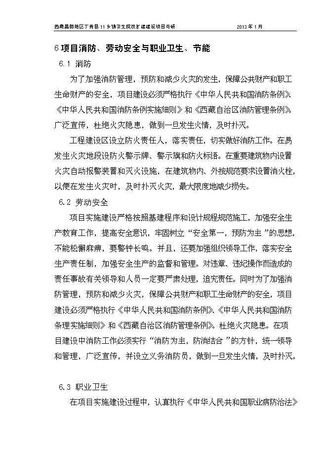 （終稿）鄉鎮衛生院改擴建新增項目可行性投資論證建議書.doc（最終版）第11頁