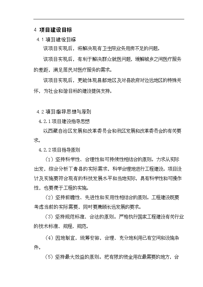 （終稿）鄉鎮衛生院改擴建新增項目可行性投資論證建議書.doc（最終版）第8頁